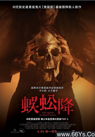 2019年印尼6.6分恐怖片《新版降头女王》1080P印尼语中字