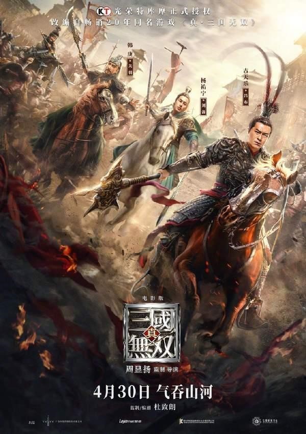 2021动作奇幻《真三国无双电影版》4K高清国粤双语中字