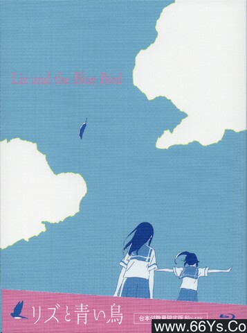 2018年日本8.7分动画片《利兹与青鸟》1080P日语中字