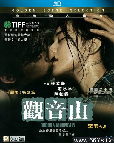 2011年国产7.1分爱情片《观音山》1080P国语中字