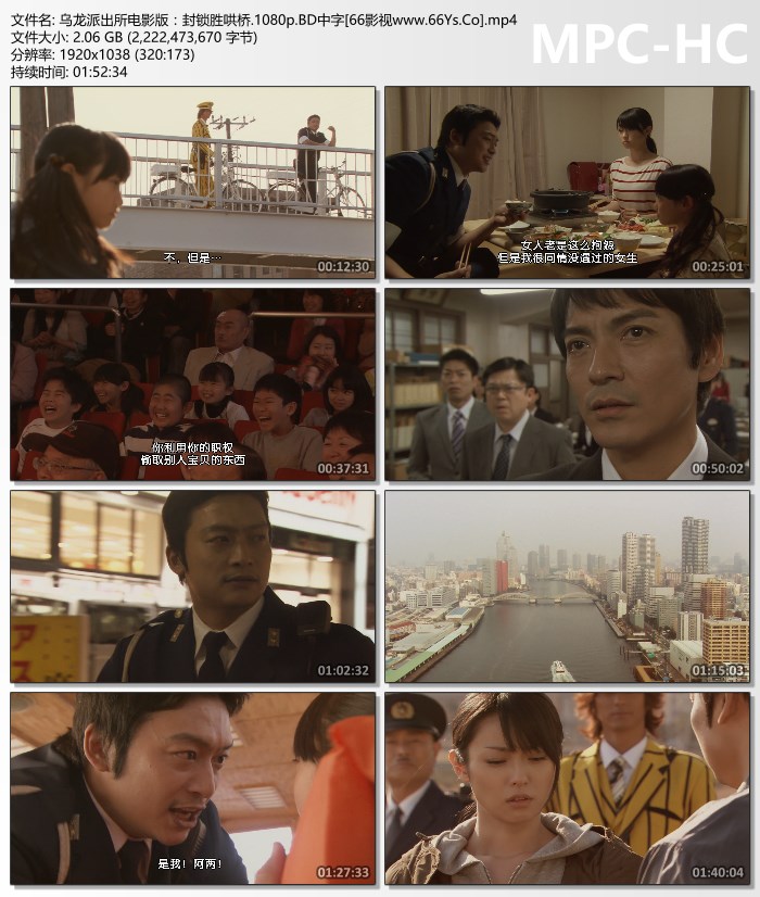 2011年日本6.8分喜剧片《乌龙派出所电影版：封锁胜哄桥》