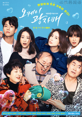 2021韩国KBS2周末剧《OK光姐妹》连载至49集[韩语中字]