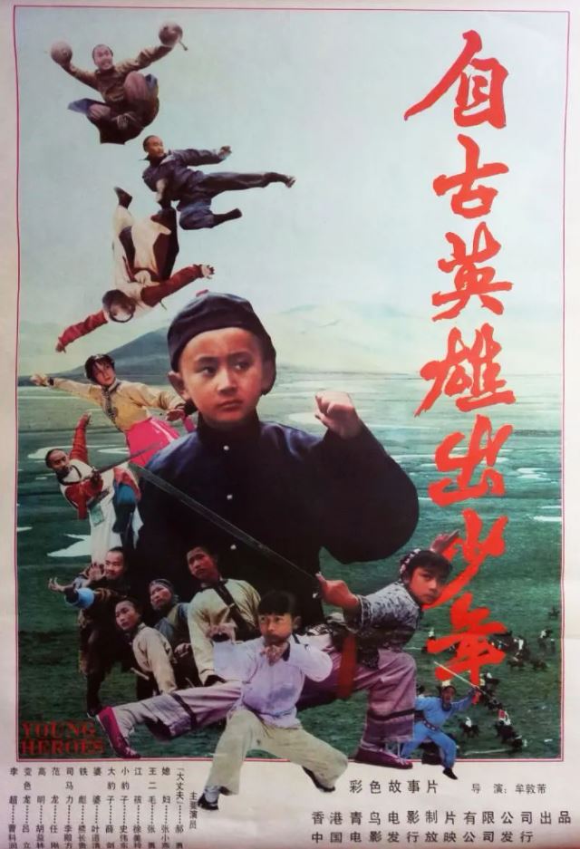 1983年香港7.5分动作武侠片《自古英雄出少年》1080P国语中字