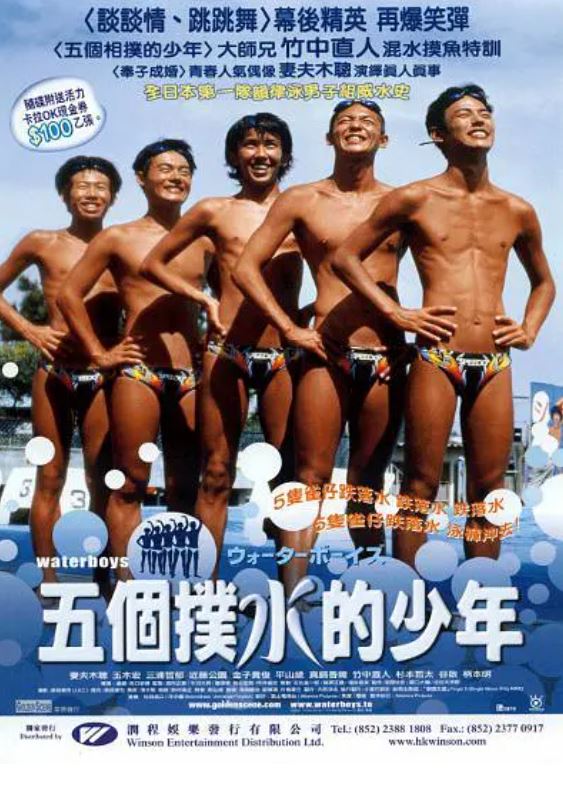 2001年日本8.4分喜剧运动片《五个扑水的少年》720P日语中字