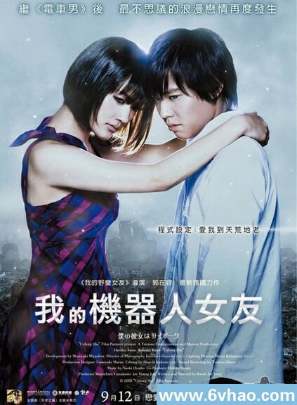 2008年日本7.5分科幻爱情片《我的女友是机器人》1080P国日双语