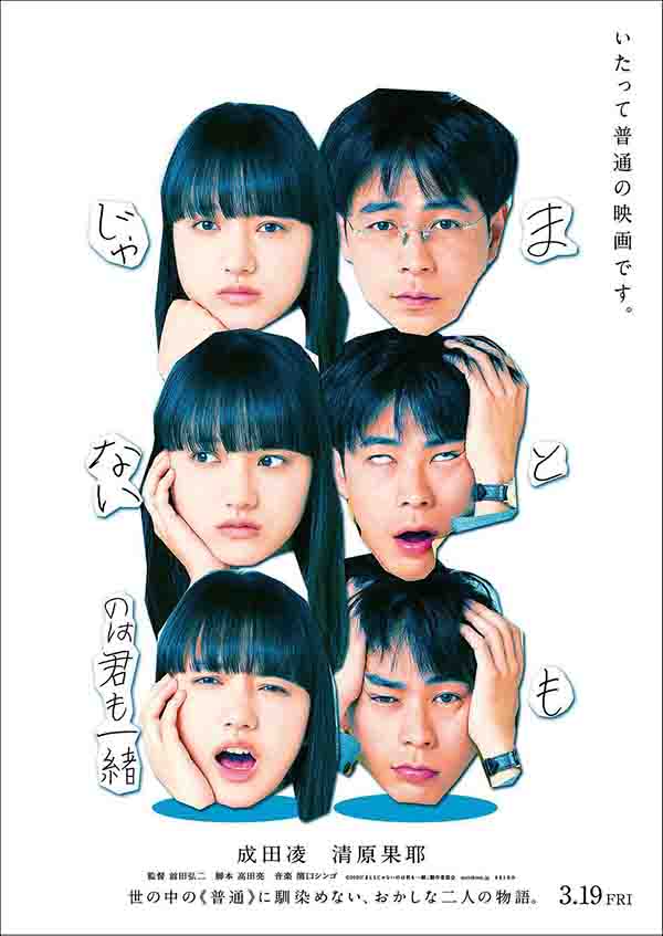 2021年日本6.8分喜剧爱情片《你和我一样不正常》1080P日语中字