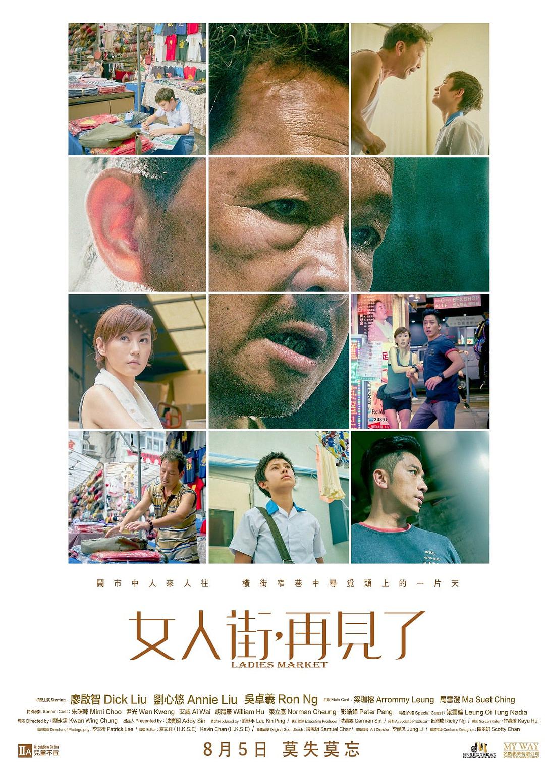 2021年吴卓羲、刘心悠剧情片《女人街，再见了》1080P国粤双语中字