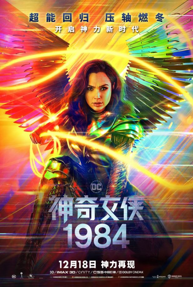 2020年欧美6.5分动作片《神奇女侠1984》720P国英双语中字