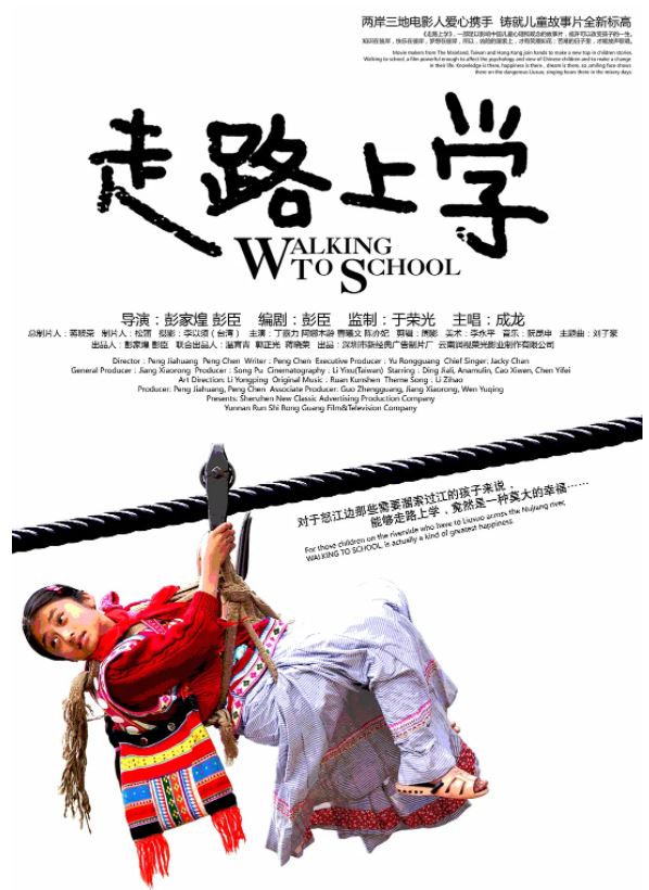 2009年国产8.2分剧情儿童片《走路上学》1080P国语中字