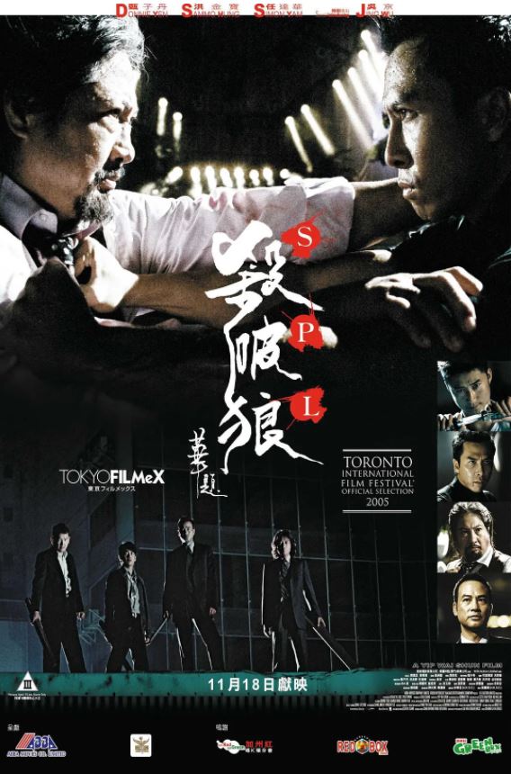 2005年甄子丹,洪金宝7.5发动作片《杀破狼》1080P国粤双语中字