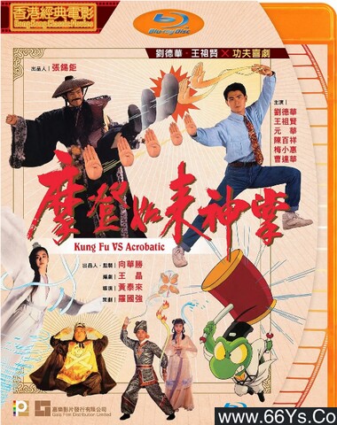 1990年刘德华,王祖贤经典奇幻喜剧片《摩登如来神掌》1080P国粤双语