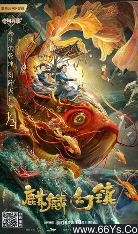 2021年祁圣翰,孙磊动作奇幻《麒麟幻镇》1080P国语中字