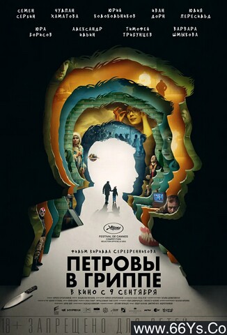 2021年俄罗斯7.8分剧情片《彼得罗夫的流感》1080P俄语中字