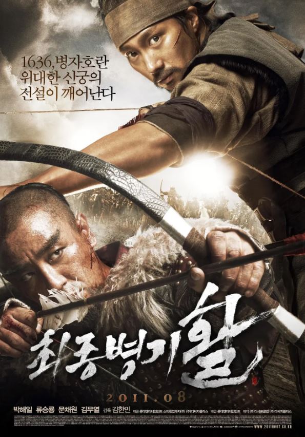 2011年韩国7.2分动作历史片《最终兵器：弓》1080P韩语中字