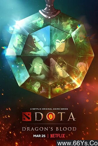 2021年日本9.6分动漫《DOTA：龙之血》第二季 全8集