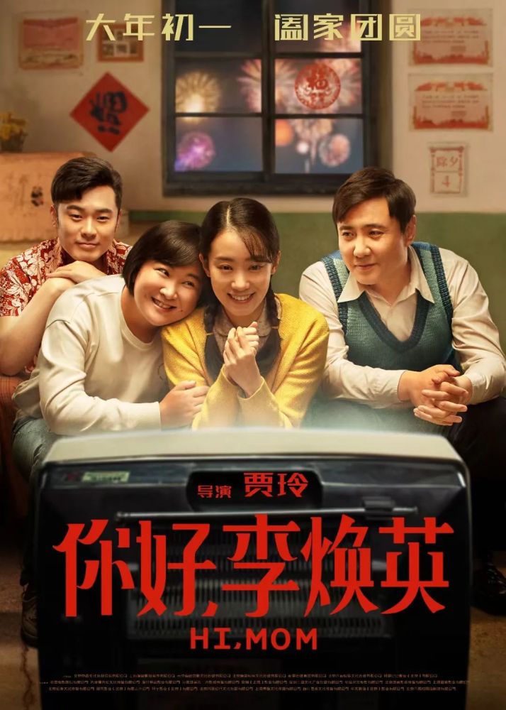 豆瓣2021评分最高华语电影TOP3《你好，李焕英》1080P国语中字