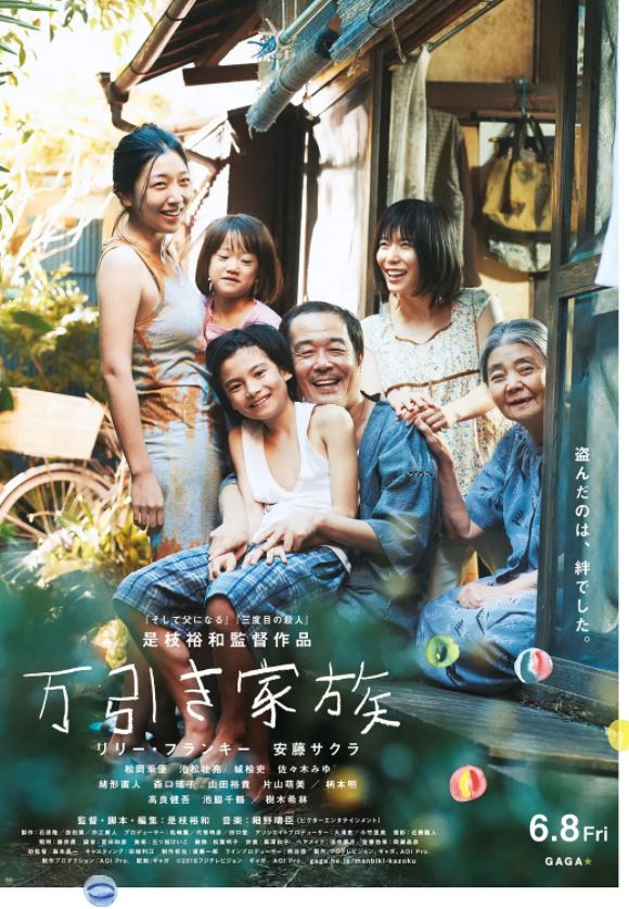 2018年日本8.7分剧情家庭片《小偷家族》1080P日语中字