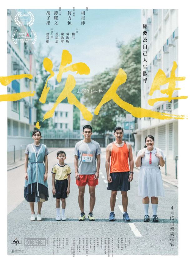 2020年谭耀文,胡子彤香港剧情片《二次人生》1080P粤语中字