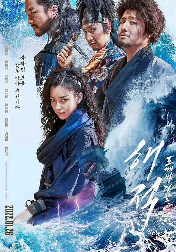 2022年韩国8.7分动作冒险片《海盗:最后的皇家宝藏》1080P韩语中字