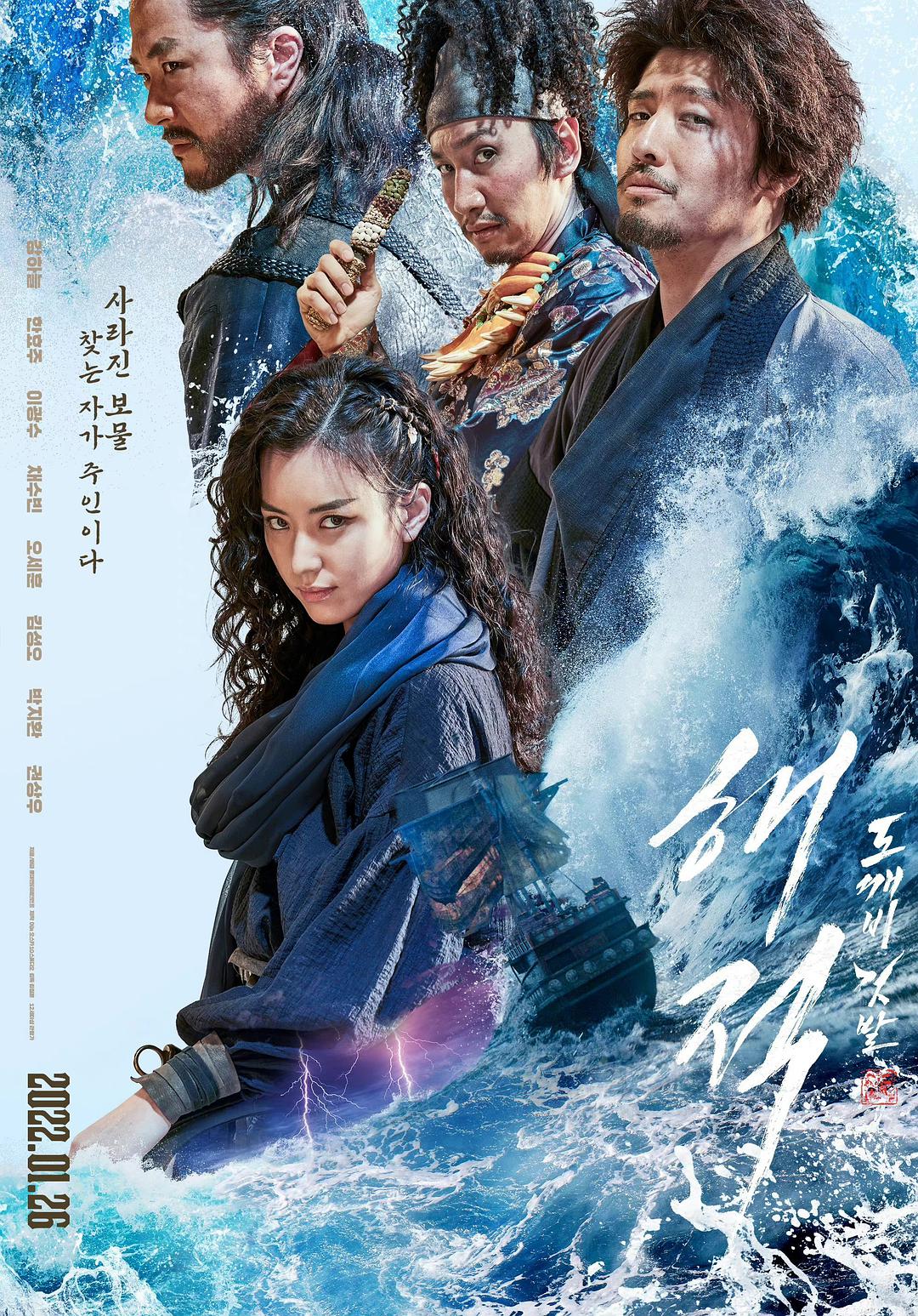 2022年韩国6.4分动作片《海盗2：鬼怪的旗帜》1080P韩语中字