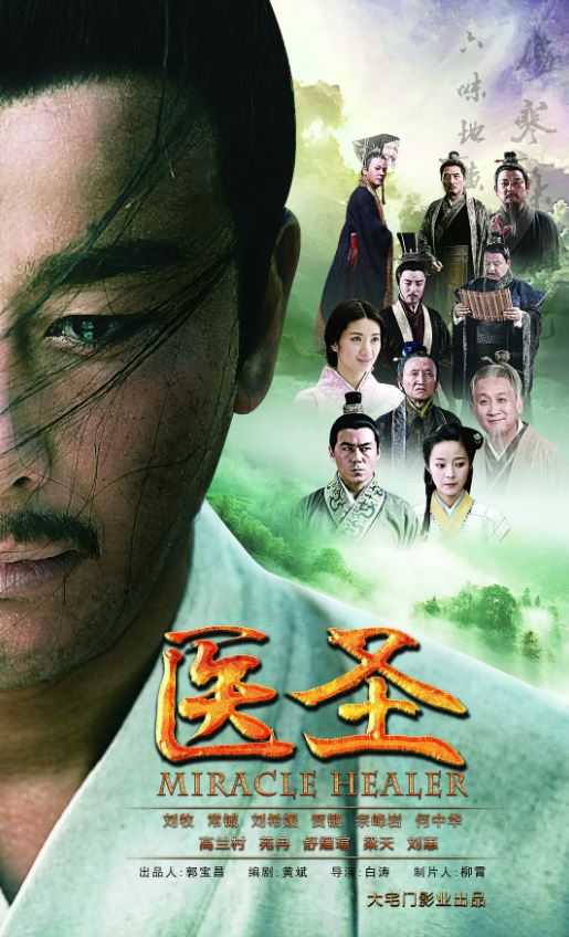 2022年刘牧,常铖电视剧《医圣》全38集