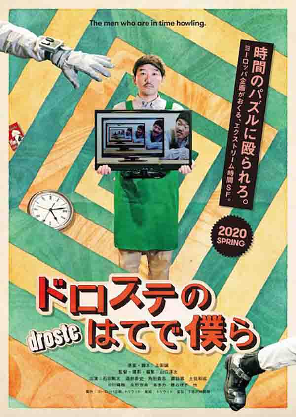 2020年日本7.3分科幻喜剧片《超越无限两分钟》1080P日语