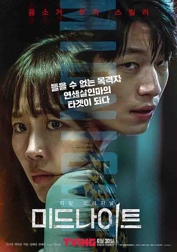 2021年韩国6.7分悬疑惊悚片《午夜》1080P韩语中字