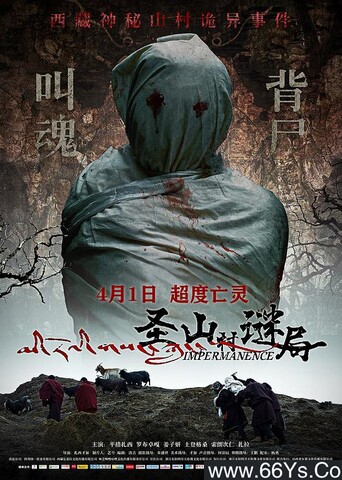 2021年国产恐怖剧情片《圣山村谜局》1080p国语中字
