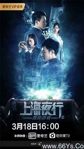 2022年张倬闻,蒋典剧情片《上海夜行2危险游戏》1080p国语中字