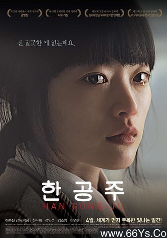 2013年韩国7.6分剧情片《韩公主》1080p韩语中字