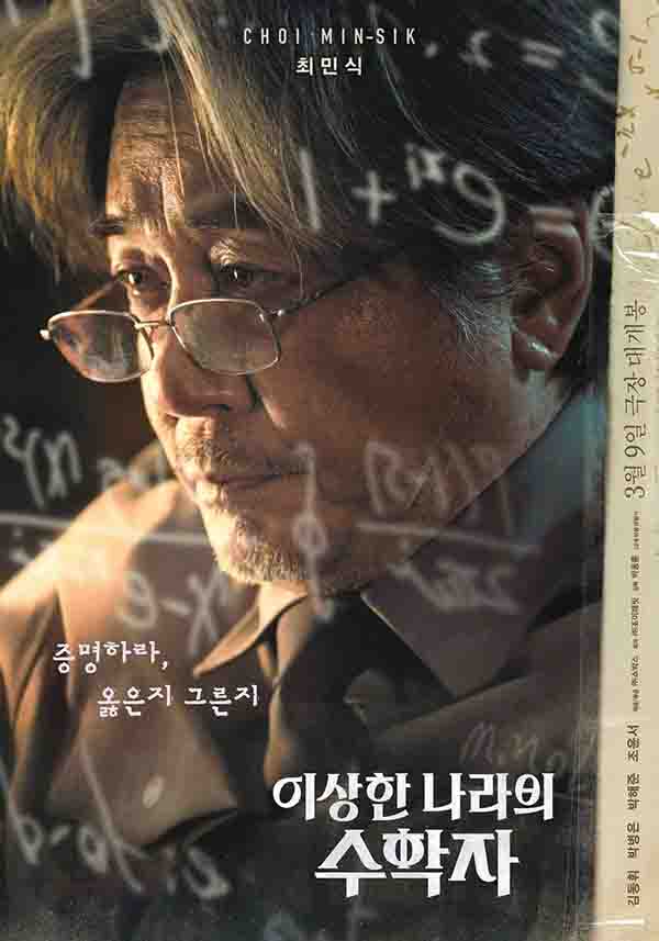 2022年韩国6.2分剧情片《奇怪国家的数学家》1080P韩语中字