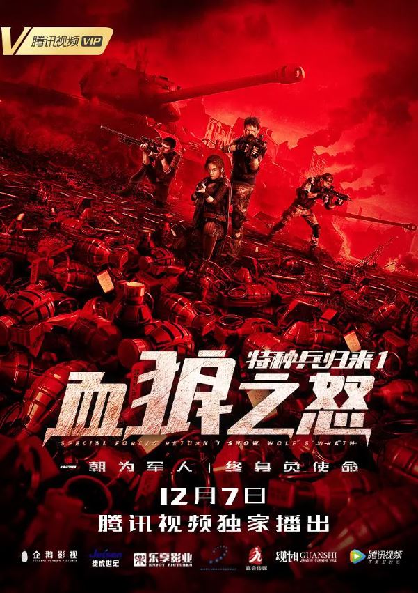 2018年傅浤鸣,任柯诺动作片《特种兵归来1：血狼之怒》1080P国语中字