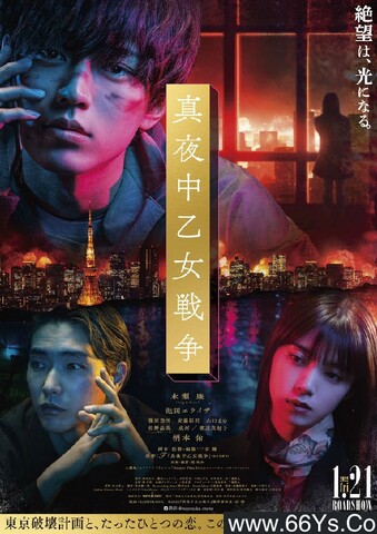 2022年日本剧情片《午夜少女大战》1080P日语中字