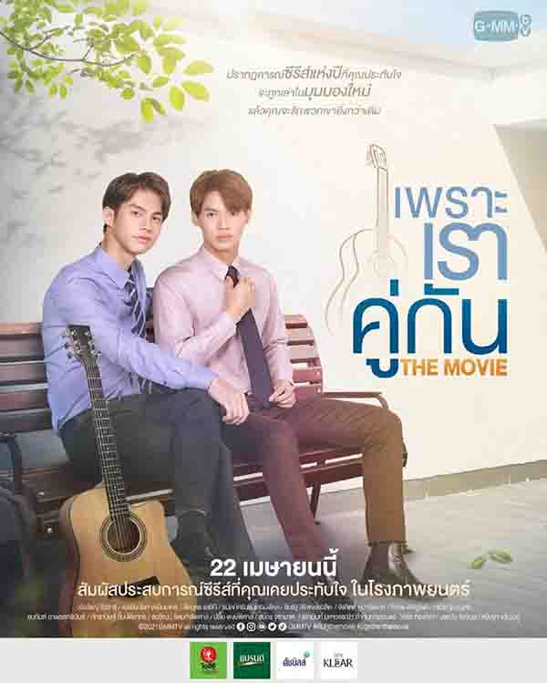 2021年泰国同性爱情片《假偶天成》1080P泰语