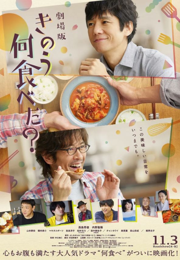 2021年日本8.2分剧情片《昨日的美食 电影版》1080P日语中字