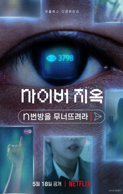 2022年韩国7.8分纪录片《网络炼狱：揭发N号房》1080P韩语中字