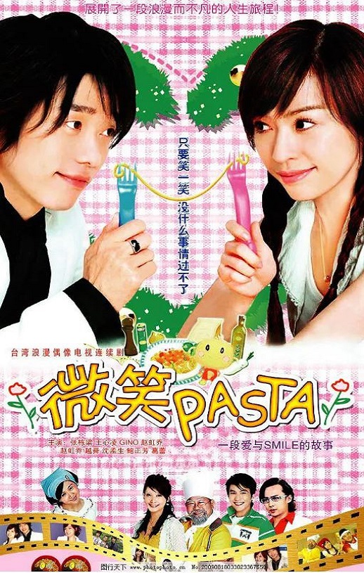 2006年王心凌,张栋梁电视剧《微笑Pasta》全17集