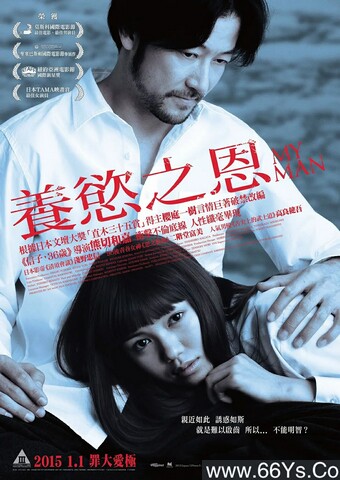 2014年日本6.7分爱情剧情片《我的男人》1080P日语中字