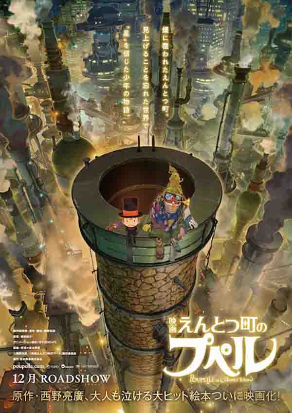 2020年日本7.2分动画片《烟囱小镇的普佩尔》1080P日语