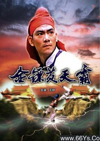 1987年王群,陈永霞动作片《金镖黄天霸》1080P国语中字