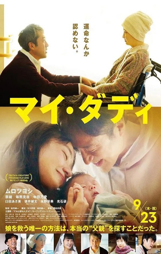2021年日本7.9分剧情家庭片《我的爸爸》1080P日语中字