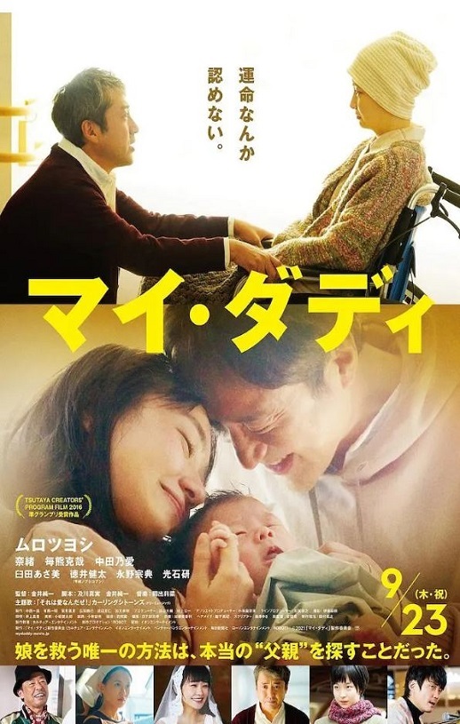 2021年日本7.9分剧情家庭片《我的爸爸》1080P日语中字