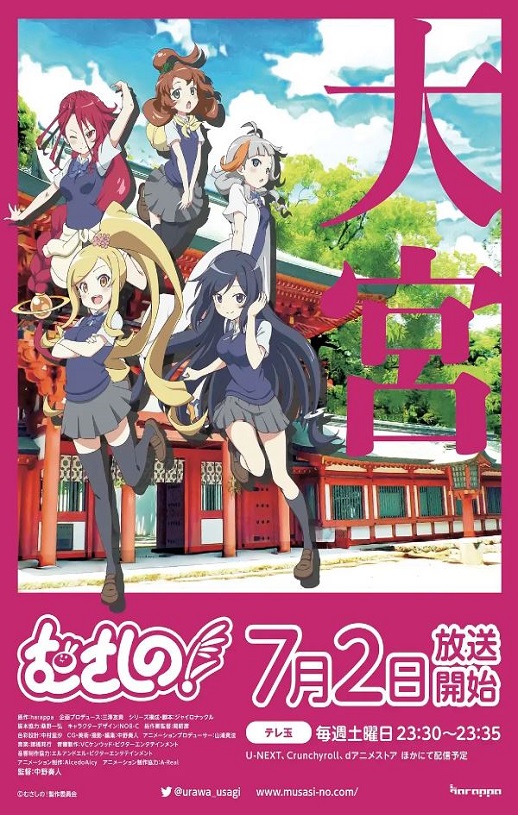 2022年日本动漫《武藏野！》全12集