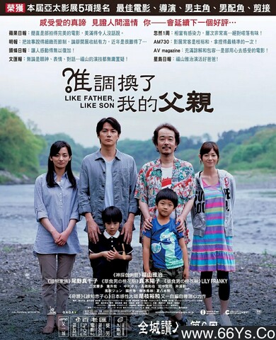 2013年日本8.7分剧情片《如父如子》1080P日语中字