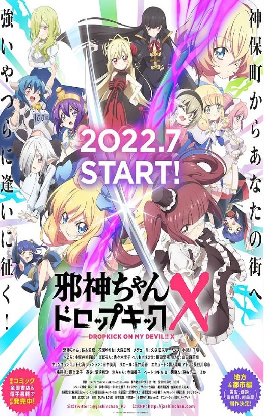 2022年日本动漫《邪神与厨二病少女 第三季》全12集