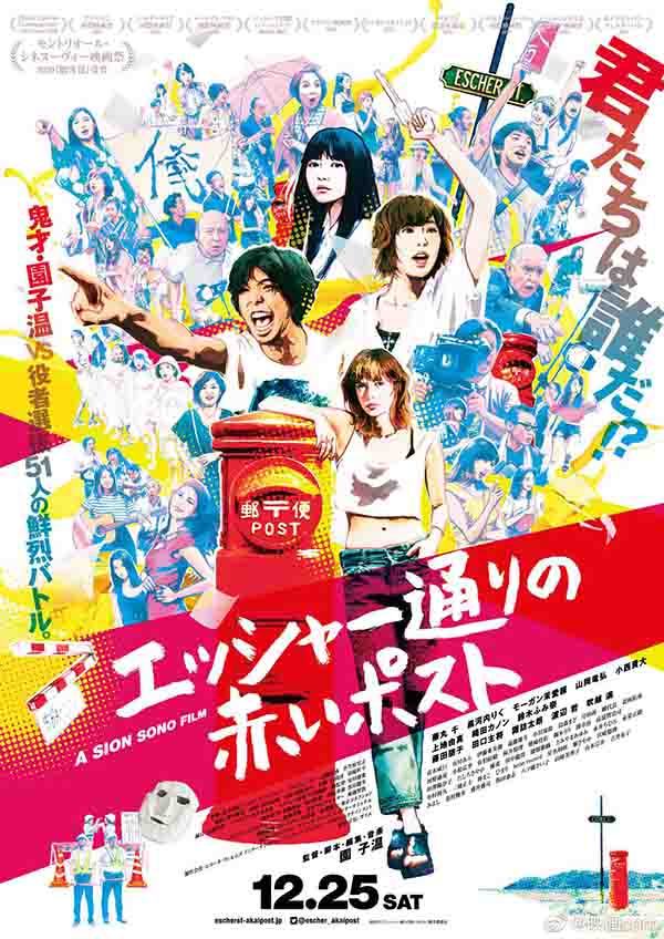 2022年日本7.7分喜剧片《埃舍尔街的红色邮筒》1080P日语