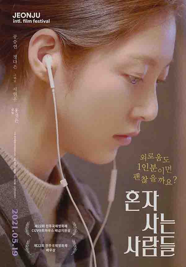 2021年韩国7.1分剧情片《独自生活的人们》1080P韩语中字