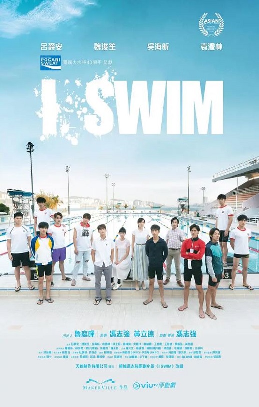 2022年吴海昕,魏浚笙电视剧《I SWIM》全10集