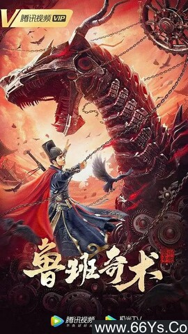 2022年雷凯,杨馥羽动作剧情片《鲁班奇术》1080P国语中字