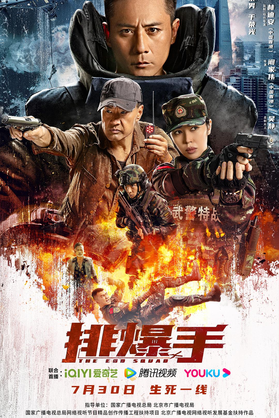 2022年刘烨,余男动作片《排爆手/排爆专家》1080P国语中字